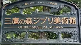 Mitaka Ghibli Museum & Inokashira Park Half-Day Tour | Tokyo