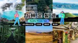 Kyushu Private Charter Day Tour | From Fukuoka | Yufuin/Aso/Kumamoto/Beppu